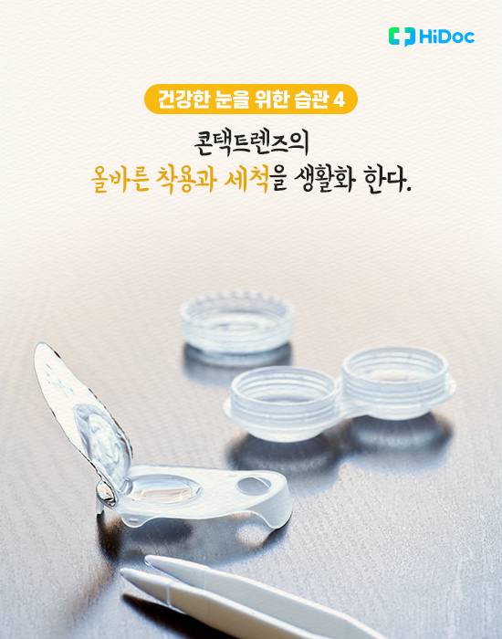시력 좋아지는 법, 건강한 눈을 위한 습관 9