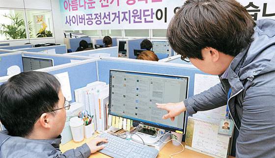 중앙선거관리위 사이버선거범죄대응센터 직원들이 온라인 커뮤니티, 소셜네트워크서비스 등을 실시간으로 모니터링하며 허위 사실, 특정 후보자 비방 등이 포함된 ‘가짜 뉴스’를 가려내고 있다. [사진 중앙선관위]