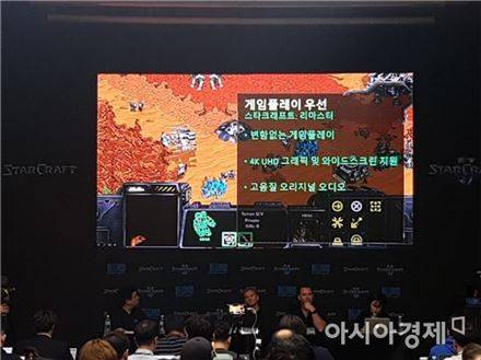 26일 블리자드는 강남구 삼성동 코엑스 오디토리움에서 기자간담회를 열고 '스타크래프트 리마스터' 출시 계획에 대해 발표했다.