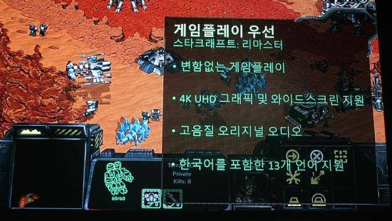 스타크래프트: 리마스터.