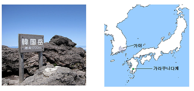 일본 규슈에 위치한 한국악(韓?岳)