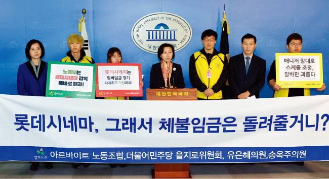 3월 16일 서울 여의도 국회 정론관에서 더불어민주당 을지로위원회 의원들과 아르바이트 노동조합 알바연대알바노조가 롯데시네마의 ‘시급 꺾기’와 관련해 기자회견을 하고 있다.[뉴시스]