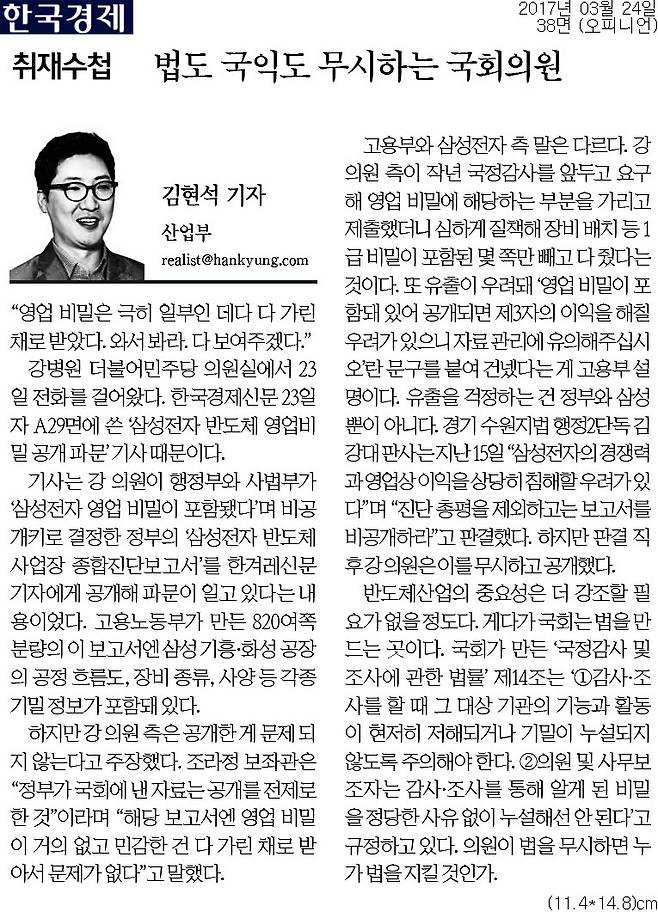 ▲ 3월 24일 한국경제 38면 칼럼