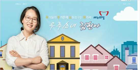 사진=김현아 의원 블로그 캡처
