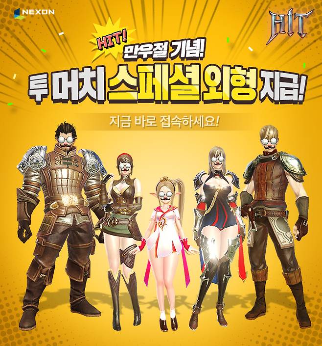 히트 만우절 이벤트