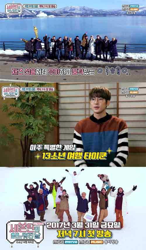 MBC에브리원, 뮤직  ‘세븐틴의 어느 멋진 날 in Japan’