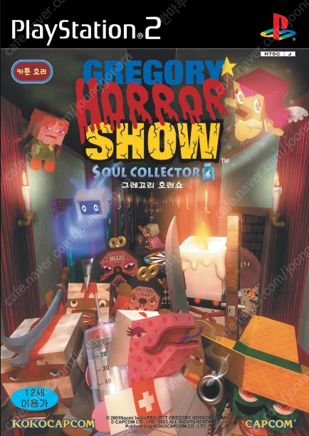 그레고리 호러쇼