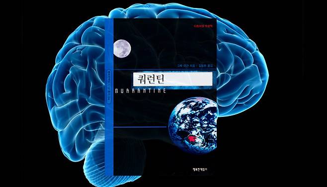 그렉 이건의 SF소설 `쿼런틴`. 읽기는 어렵지만 그 이상으로 읽을 가치가 있는 걸작 SF 입니다.