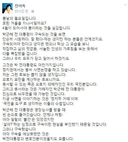 (사진=전여옥 전 한나라당 의원 페이스북 캡처)