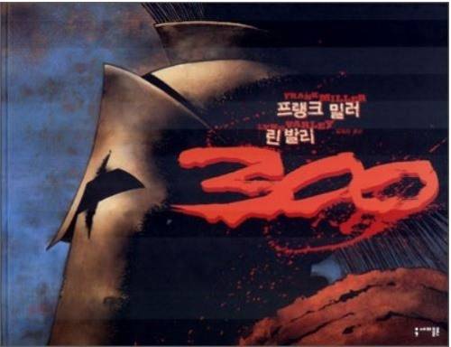 프랭크 밀러의 그래픽노블 <300> 표지.