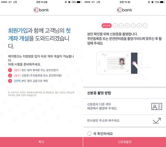 국내 첫 인터넷은행 'K뱅크'가 4월 3일부터 업무를 시작했다.