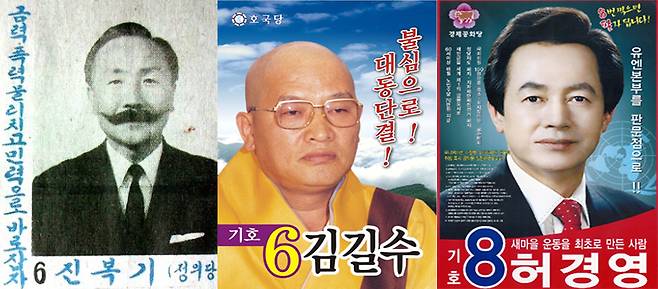 다소 독특했던 대선 후보들. 서울신문 DB 다소 독특했던 대선 후보들. 서울신문 DB