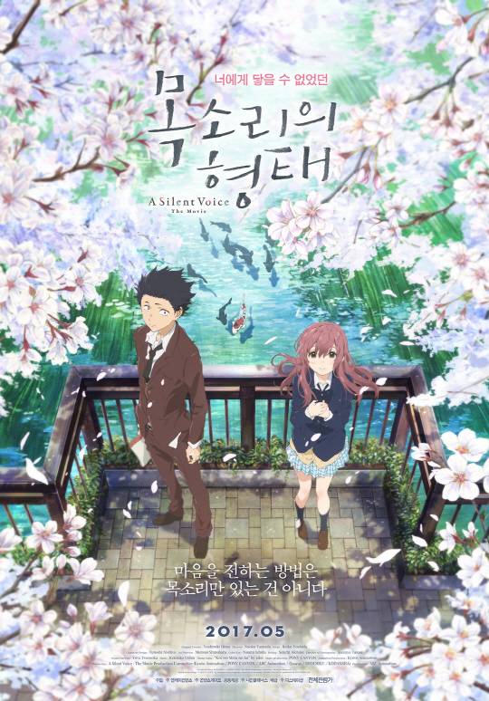 /사진=‘목소리의 형태’ 포스터