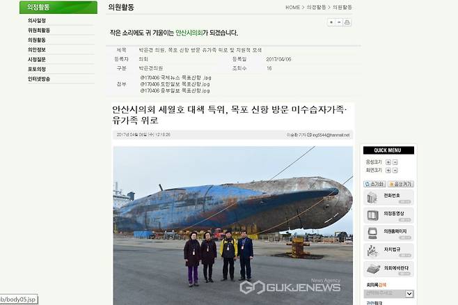 ⓒ안산시의회 홈페이지 화면 갈무리