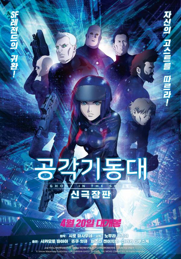 영화 ‘공각기동대’ 포스터 사진. (주)파노라마엔터테인먼트