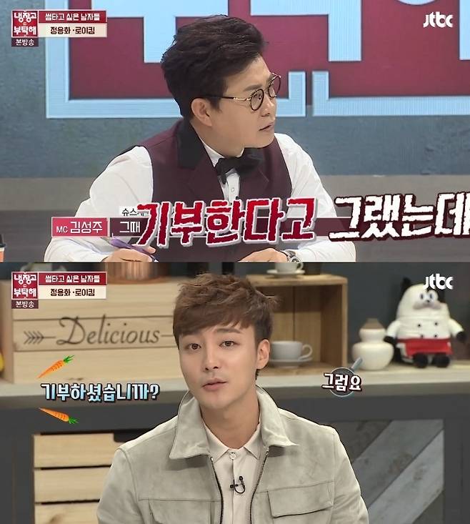 로이킴이 '냉장고를 부탁해'에 출연해 '슈퍼스타K4' 우승상금 기부 사실을 언급했다. © News1star / JTBC '냉장고를 부탁해' 캡처