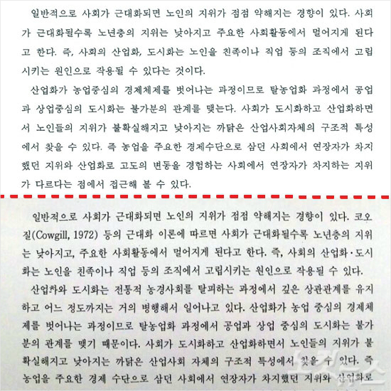 위는 신연희 구청장의 논문, 아래는 김모 교수의 단행본(그래픽=강인경 디자이너)