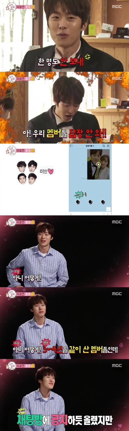 ‘우리 결혼했어요’ 공명 / 사진제공=MBC