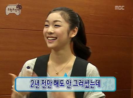 2009년 '무한도전'에 출연한 김연아. [사진 MBC 무한도전 방송 캡처]