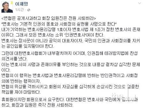 지난해 2월 테러방지법 전부 찬성 의견을 국회와 여당에 낸 하창우 변협 집행부를 비판한 이재명 성남시장 SNS 캡쳐