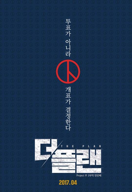 더 플랜 김어준