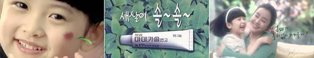/마데카솔 TV광고 캡처.