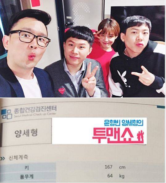 양세형 건강검진표