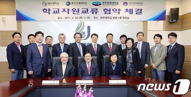 20일 제주대학교 회의실에서 제주대학교와 제주국제대학교, 제주관광대학교, 제주한라대학교 관계자들이 교육자원 교류·협력을 위한 업무협약을 체결하고 기념사진을 찍고 있다.(제주대 제공) © News1