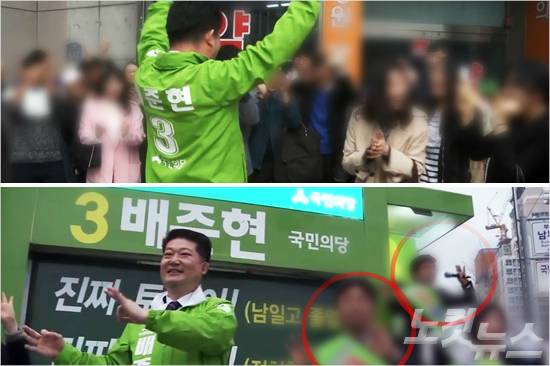 신천지 청년들이 배준현 위원장에게 환호하고 있는 모습(사진 위)과 신천지 간부가 유세 단상 에서 배 후보의 지지를 호소하는모습(사진 아래).