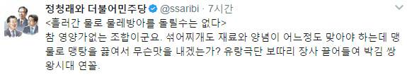 정청래 더불어민주당 전 의원이 김종인 더불어민주당 비상대책위 전 대표의 안철수 캠프 합류를 비판했다. /정청래 전 국회의원 트위터 갈무리