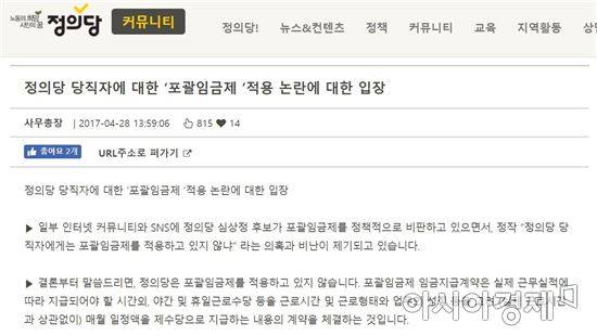 사진=정의당 홈페이지 캡처.