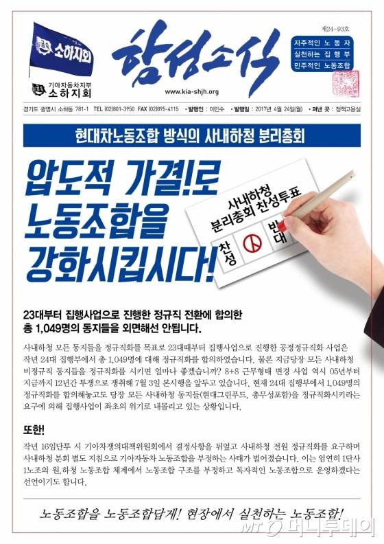 '함성소식' 캡처/사진=전국금속노동조합 기아자동차지부 소하지회 홈페이지
