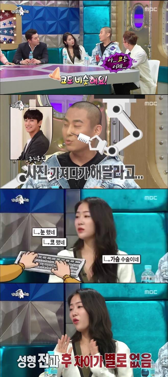 MBC '라디오스타' 캡처