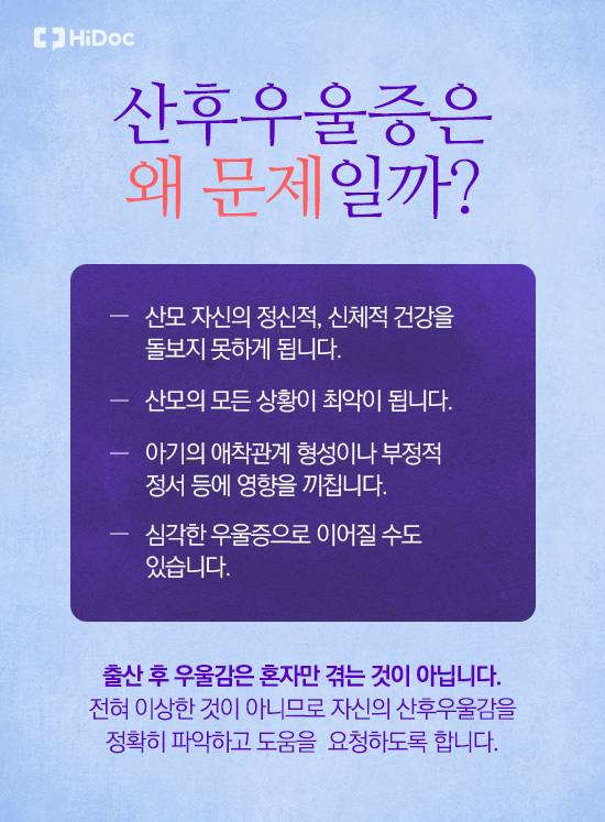 산후우울증은 왜 문제일까?