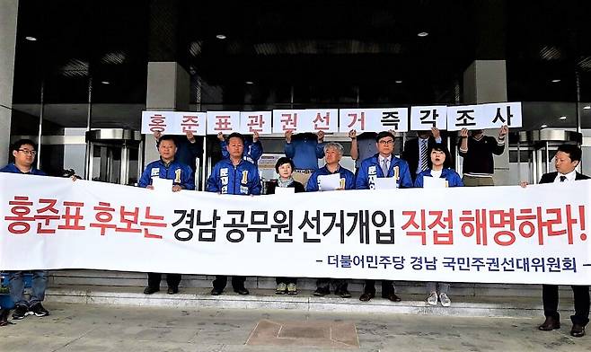 더불어민주당 경남도당은 5일 경남도청 현관에서 기자회견을 열어 경남도에 관권선거를 저지른 공무원 직무정지와 대국민사과를 요구했다.