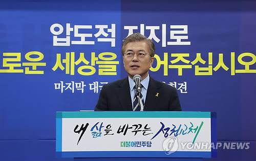 (서울=연합뉴스) 배재만 기자 = 더불어민주당 문재인 대선후보가 선거운동 마지막 날인 8일 오전 서울 여의도 당사에서 대국민 호소 기자회견을 열고 있다. scoop@yna.co.kr