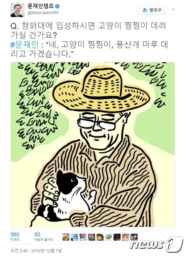 2012년 당시 문재인 대통령은 반려견 마루와 반려묘 찡찡이를 청와대에 데려가겠다고 말한 바 있다. (사진 문재인캠프 트위터 캡처)© News1