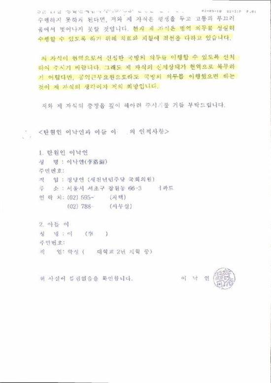 <이낙연 총리 후보자가 공개한 탄원서>