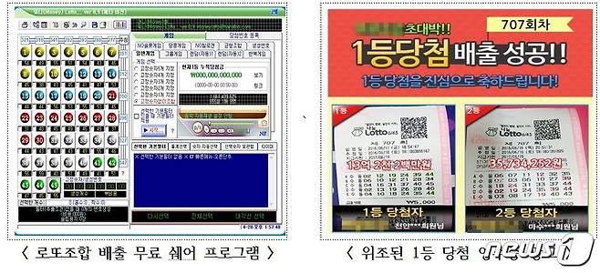 (서울경찰청 제공) © News1