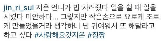 설리는 지난해 사용하던 인스타그램 계정 @jin_ri_sul을 탈퇴한 후 현재는 @jelly_jilli로 활동하고 있다. [사진 설리 인스타그램 캡처]