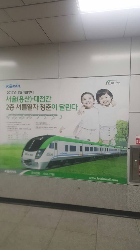 신도림역 곳곳에는 ITX-청춘의 신규 운행을 알리는 플래카드가 붙어있다. [함종선 기자]