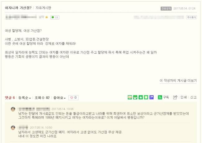 남성 회원들이 많은 온라인 커뮤니티를 중심으로 한국에너지기술평가원(KETEP)이 공지한 채용공고상의 여성가산점이 남성 역차별이라는 목소리가 높아지고 있다. [출처=온라인 커뮤니티]