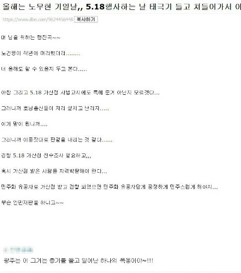 극우사이트 회원이 올린 게시글과 답글. 5·18 기념행사를 훼방 놓자는 제안과 민주화운동이 폭동이라는 주장이 실렸다. (사진=온라인 커뮤니티 캡처)