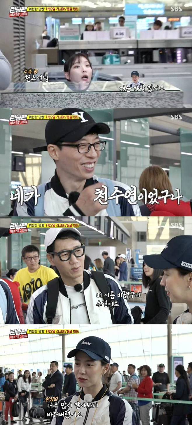 송지효가 본명 천성임을 개명한 사실이 뒤늦게 알려져 화제를 모으고 있다. 사진=SBS런닝맨