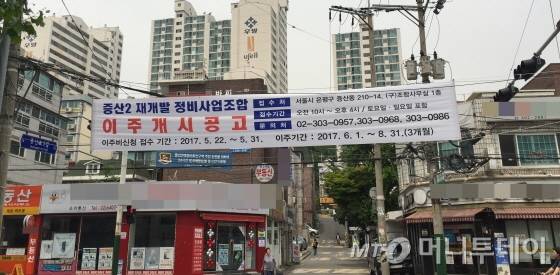 재개발을 앞두고 다음달부터 본격적으로 이주가 시작될 서울시 은평구 '증산2'구역 모습/사진=배규민 기자