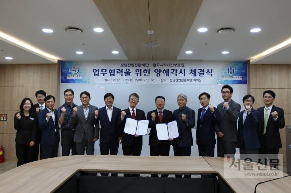 장병화(왼쪽에서 7번째) 성남산업진흥재단 대표이사와 이해평(왼쪽에서 8번째) 한국지식재산보호원원장이 23일 성남 분당구 정자동 킨스타워에서지식재산권 보호 및 지역 기업 경쟁력 강화를 위한 업무 협약을 체결하고 기념사진을 찍고있다. (성남산업진흥재단 제공)