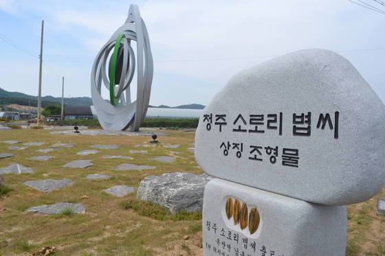 충북 청주시는 지난해 11월 소로리 볍씨가 발견된 옥산면 소로리 입구에 볍시 모양의 조형물을 세웠다. 청주=최종권 기자