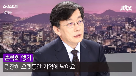 [사진 JTBC 소셜라이브 유튜브 영상 캡처]
