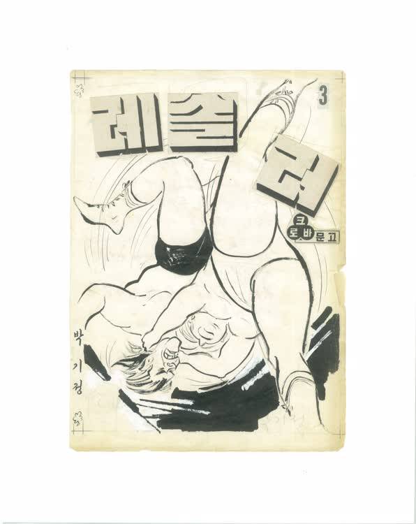 레슬러(박기정 作, 1965년)