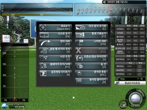 스크린 골프의 각종 데이터를 잘 알고 이에 맞는 설정을 하는 것이 좋은 스코어의 비결이다.